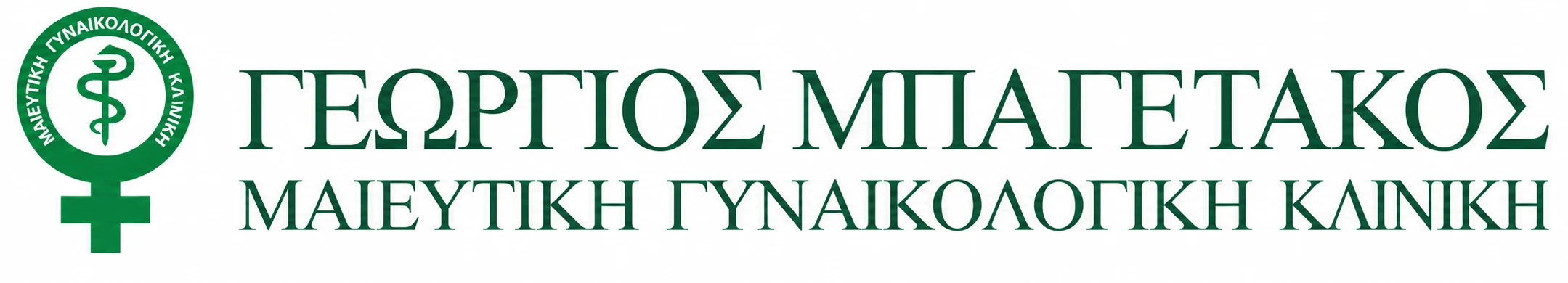 Δρ Μπαγετάκος Γεώργιος Ιατρός Μαιευτήρας Γυναικολόγος